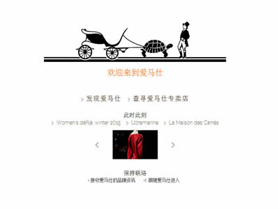爱马仕 爱马仕