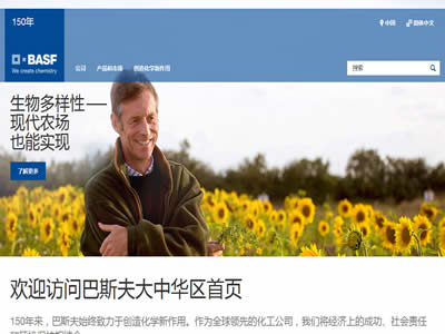 巴斯夫公司 巴斯夫公司