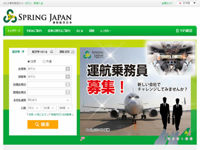 春秋航空日本 春秋航空日本