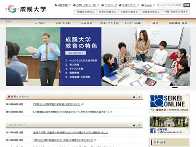 成蹊大学 成蹊大学