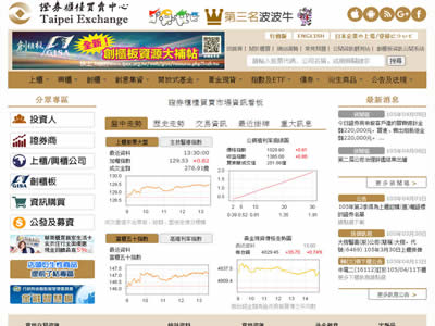 台湾证券柜台买卖中心 台湾证券柜台买卖中心