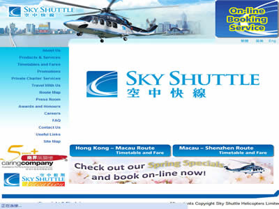 空中快线直升机 空中快线直升机