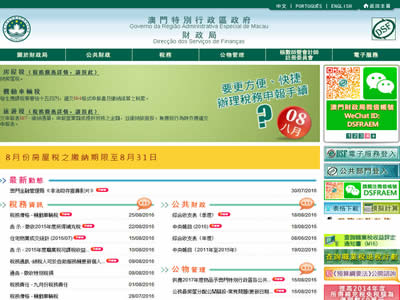 澳门财政局 澳门财政局