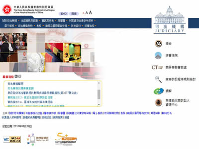 香港司法机构 香港司法机构