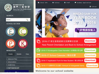 澳门三育中学 澳门三育中学