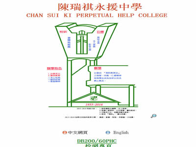 澳门陈瑞祺永援中学 澳门陈瑞祺永援中学