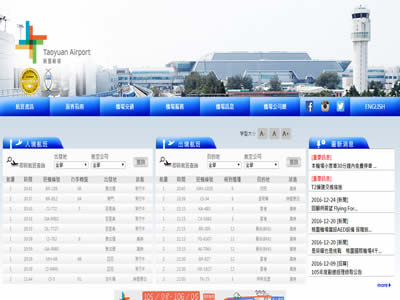 桃园国际机场 桃园国际机场