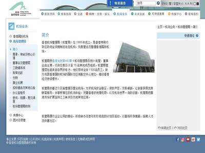 香港机场管理局 香港机场管理局